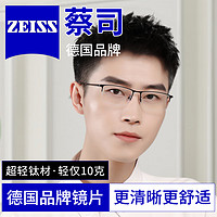 ZEISS 蔡司 镜片防蓝光镜片蔡司视特耐配眼镜商务镜框男女超轻时尚钛材990070 蔡司视特耐防蓝光1.60