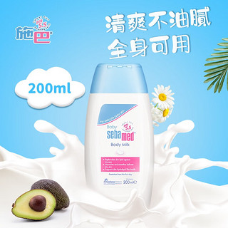 京东百亿补贴：sebamed 施巴 婴儿润肤乳  200ml