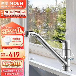 MOEN 摩恩 水龙头 厨房龙头丽雅系列单把手冷热水混合 赛道芯轴龙头