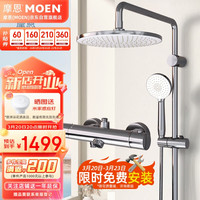 MOEN 摩恩 恒温淋浴花洒套装 增压节水花洒喷头 9寸圆形顶喷淋浴全套 恒温龙头+固定杆+230mm增压顶喷
