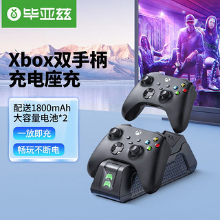 Biaze 毕亚兹 Xbox Series S/one无线游戏手柄充电器双座配电池Xbox配件