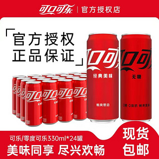 春焕新：可口可乐 零度无糖可乐 330ml*24罐