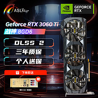 ASL 翔升 RTX3060Ti 战神 8GD6V3