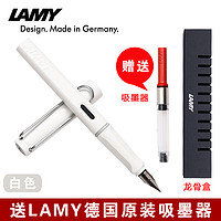 LAMY 凌美 钢笔德国进口Safari狩猎系列墨水笔带吸墨器士成人儿童学生专用练字笔商务办公送礼物 白色(配有吸墨器) F尖(0.7mm)