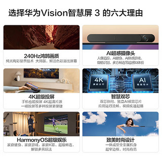 华为Vision智慧屏 3 65英寸+ 纯麦智能K歌麦克风 4K超级投屏240Hz超高清液晶超薄护眼电视机HD65QINA