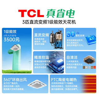 TCL3匹天花机 变频新一级能效 冷暖嵌入吸顶机 商用中央空调 适用26-38㎡ KFRD-Vd72QRAW/N3Y-E1-FA