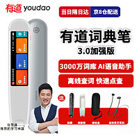 youdao 网易有道 词典笔X5/X6pro有道点读笔X3S翻笔P5英语电子词典扫描笔英汉互 3.0加强版（银色）