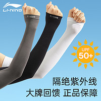 LI-NING 李宁 冰袖男款防晒袖套运动女款套袖男士手袖护袖护臂夏季防紫外线