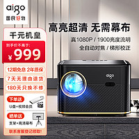 aigo 爱国者 H126 投影机家用投影仪1080P家庭影院（1900高亮亮度流明1+32G内存 自动对焦自动校正 AI语音）