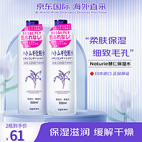 naturie 薏仁 柔肤薏仁爽肤水500ml*2