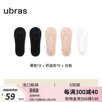 ubras24年无痕隐形防滑超浅口船袜透气抗菌袜子女防掉跟(3双装) 5双浅口-黑*2+奶油杏色*2+白 均码