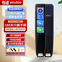 youdao 网易有道 有道网易有道词典笔X5/X6Pro点读笔X3s旗舰版英语学习机电子词典翻译笔扫描笔翻译机单词笔智网  32GB 小初高全科学习