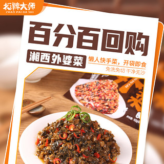 招牌大师外婆菜湖南下饭菜萝卜干榨菜饭扫光土特产咸菜