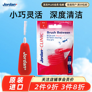 Jordan 挪威 I型便携式清洁齿间刷(s)10支装正畸矫正牙齿清洁工具