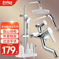 Ballee 贝乐卫浴 贝乐（Ballee）增压花洒喷头淋浴喷头恒温淋浴增压花洒套装全套