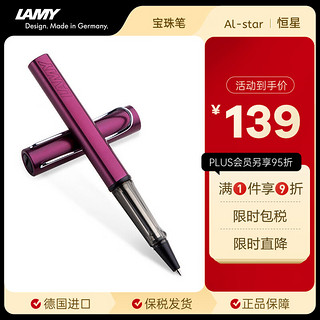 LAMY 凌美 Al-Star恒星 拔帽中性笔 紫红 0.7mm 单支装