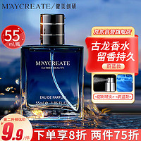 健美创研 M'AYCREATE） 男士古龙香水木质香调 持久淡香自然干爽 小样男女士 蔚蓝55ml