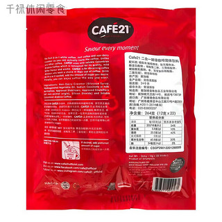 金味新加坡白咖啡金味咖啡cafe21二合一特浓蔗糖咖啡粉 264g