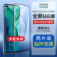 zigmog 中陌 适用于华为荣耀V30/V30pro钢化膜 华为nova6/nova7se手机膜 曲面保护贴膜