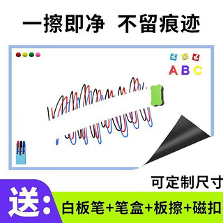 凡欧 白板墙贴黑板家用儿童教学可移除不伤墙写字板办公磁性软贴纸磁吸墙面涂鸦墙上小画板家庭培训可擦写墙贴画画