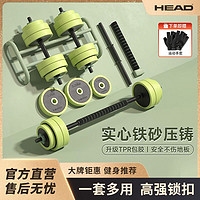 HEAD 海德 可调节哑铃套装多功能家用包胶杠铃全套一整套训练器材