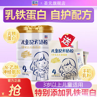 Synutra 圣元 儿童乳铁蛋白配方奶粉   808克罐装+440g盒装