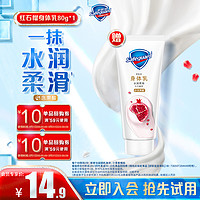 Safeguard 舒肤佳 红石榴水润柔滑身体乳80g*1+10元回购券*2