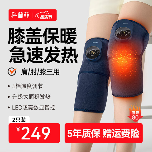 keepfit 膝盖按摩器电发热护膝仪 热敷两个装