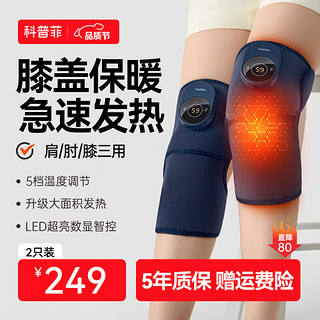 膝盖按摩器电发热护膝仪 热敷两个装