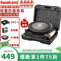 Iwatani 岩谷 卡式炉套装炉具卡磁炉家用 ZKZ-1+05烤盘+全收纳箱+气*4