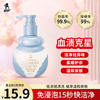 邦护 内衣内裤洗衣液200ml清洗液男女士杀菌内衣裤专用液 99.9%抑菌