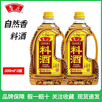 luhua 鲁花 自然香料酒800ml  陈年黄酒家用正宗家庭装小瓶两瓶装