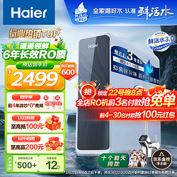 Haier 海尔 净水器鲜活水pro家用净水机5年RO反渗透过滤器厨下式净饮机 行业顶配款-鲜活水pro1200G