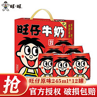 Want Want 旺旺 旺仔牛奶 245ml*12罐