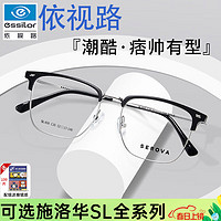 essilor 依视路 近视眼镜片钻晶A4防蓝光施洛华配眼镜框男款士黑框眉线眼睛SL808 选其它镜框联系客服