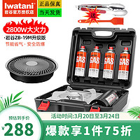 Iwatani 岩谷 卡式炉套装卡磁炉炉具ZB-19+烤盘+刷子夹子