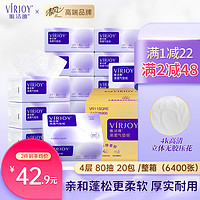 VIRJOY 唯洁雅 抽纸 4层 80抽 20包