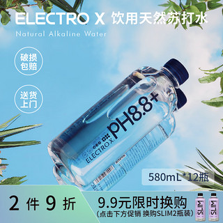 ELECTROX 粒刻天然苏打水pH8.8丨弱碱性丨无糖无气丨饮用水整箱会议用水 580mL 12瓶