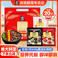 QUAKER 桂格 营养谷物燕麦片即食冲饮600g礼袋装早餐代餐送师友中秋节礼物