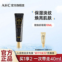 AHC 爱和纯 修护抗皱全脸眼霜滋润保湿提拉紧致淡化细纹眼纹