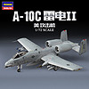 长谷川拼装模型飞机 美国 A-10C雷电II攻击机 1/72 01573 雷电II攻击机 II攻击机