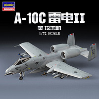 长谷川拼装模型飞机 美国 A-10C雷电II攻击机 1/72 01573 雷电II攻击机 II攻击机