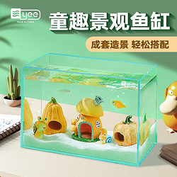yee 意牌 超白玻璃鱼缸客厅小型鱼缸造景全套创意卡通摆件孔雀鱼躲避屋