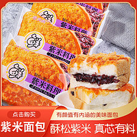 安贝旗 酥松紫米面包600g-1200g奶酪夹心吐司早餐代餐零食糕点批发