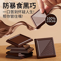 88VIP：其妙 包邮其妙纯黑巧克力100%盒装120g纯可可脂无糖精零食休闲食品