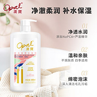 Opal 澳寶 澳宝沐浴露经典滋润留香保湿补水男女沐浴乳430ml