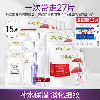 巴黎欧莱雅 欧莱雅（LOREAL）安瓶面膜玻色因精华补水保湿抗皱淡纹紧致舒缓干燥礼物送女朋友