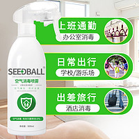 SEEDBALL 洗得宝 空气消毒喷雾过氧化氢消毒液家用快递冰箱杀菌除臭效期至24年12月