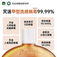 Dettol 滴露 洗衣消毒液750ml家用杀菌室内非84消毒液喷雾官方旗舰旗舰店