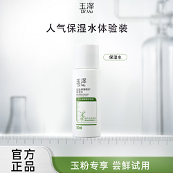 Dr.Yu 玉泽 皮肤屏障修护保湿水50ml化妆水爽肤水补水敏感肌玉泽保湿水